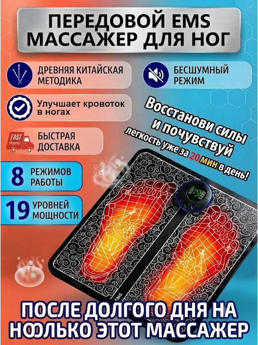 Электромассажер для ног импульсный EMS коврик