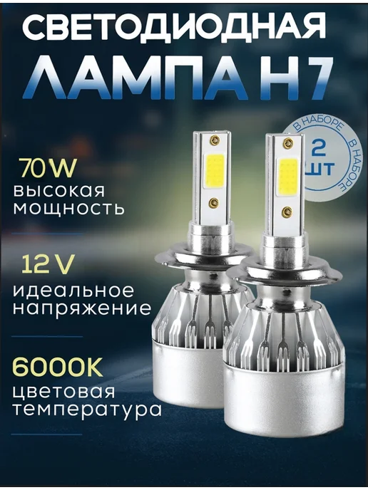 Лед лампы H7