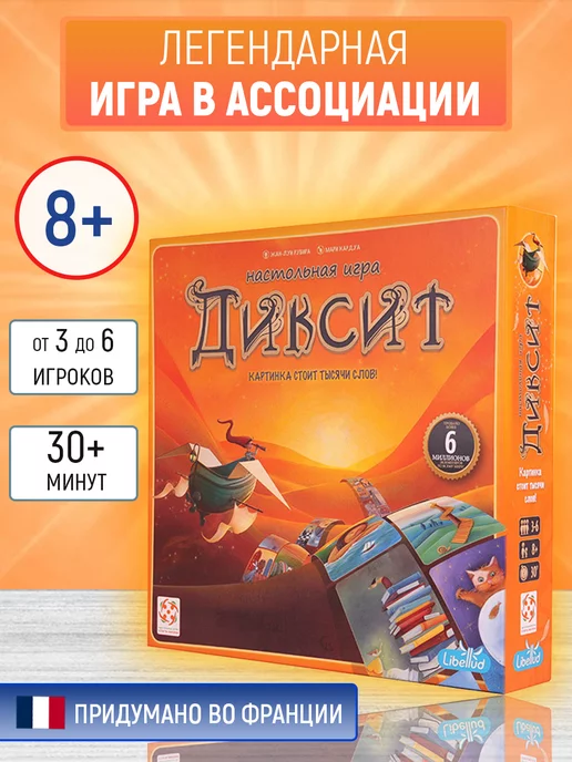 Настольная игра "Диксит"