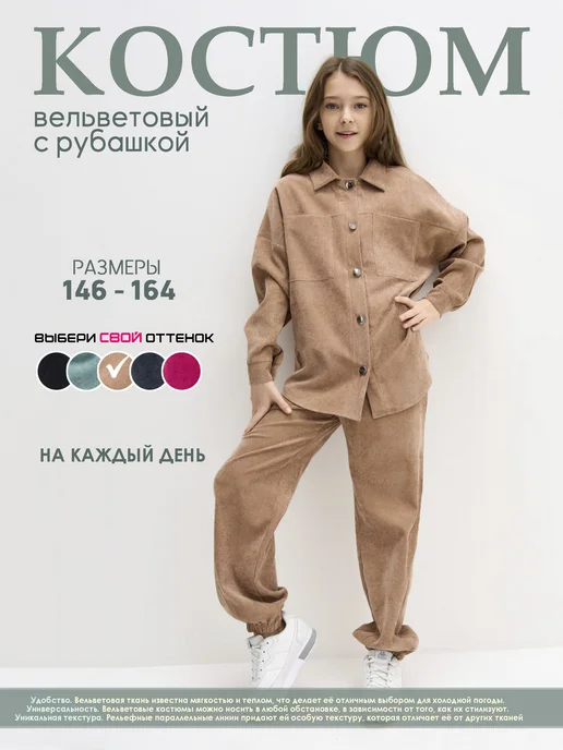 Костюм вельветовый подростков брючный в школу