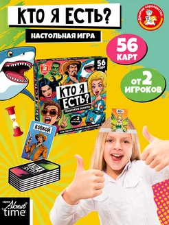 Игра настольная для детей и компании Кто Я