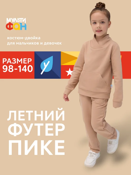 Детский спортивный костюм "Келли" бежевый