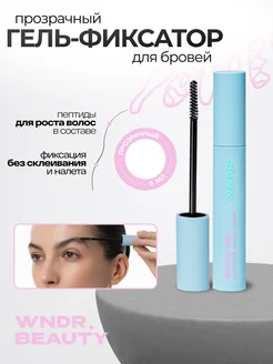 Гель для бровей фиксирующий прозрачный STAR BROW, 5 мл