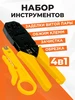 Кримпер и инструмент для зачистки витой пары Cablexpert 33416032 купить за 409 ₽ в интернет‑магазине Wildberries