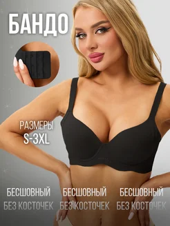 Бюстгальтер бандо бесшовный с лямками
