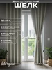шторы блэкаут шелк в спальню гостиную кухню 749095494 купить за 4 074 ₽ в интернет‑магазине Wildberries